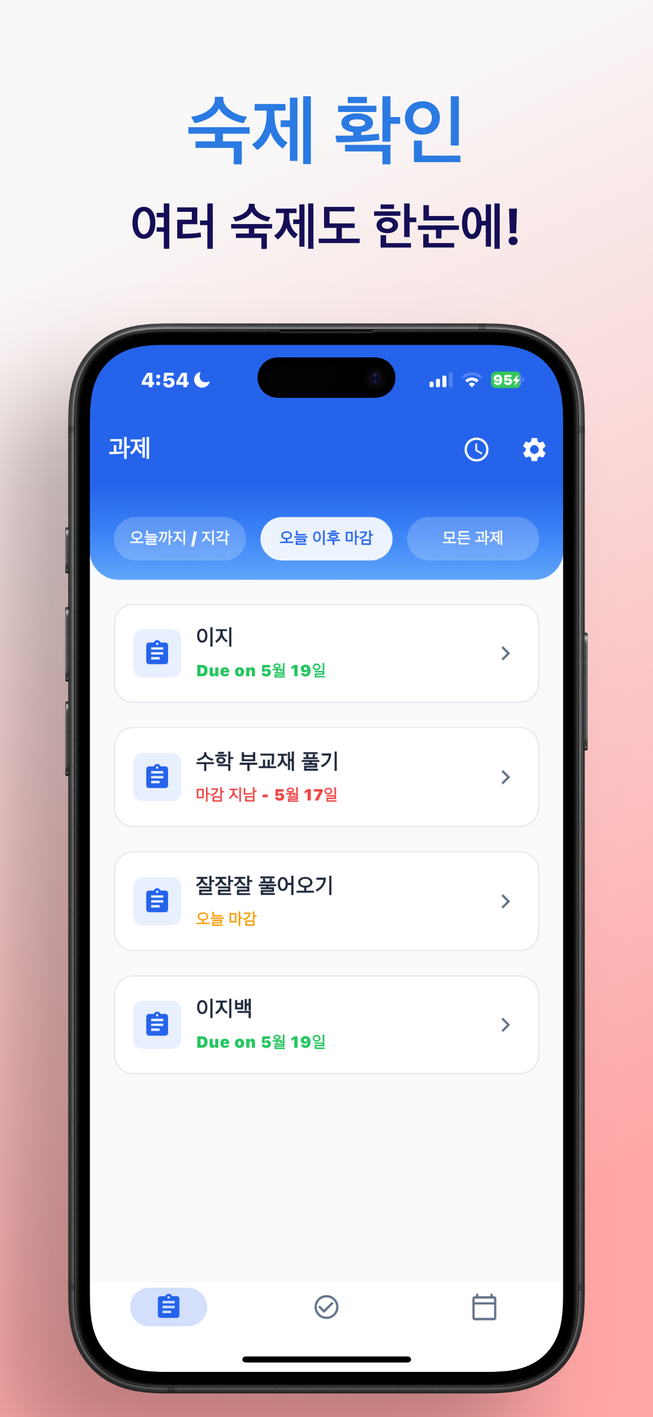 숙제 제출 화면