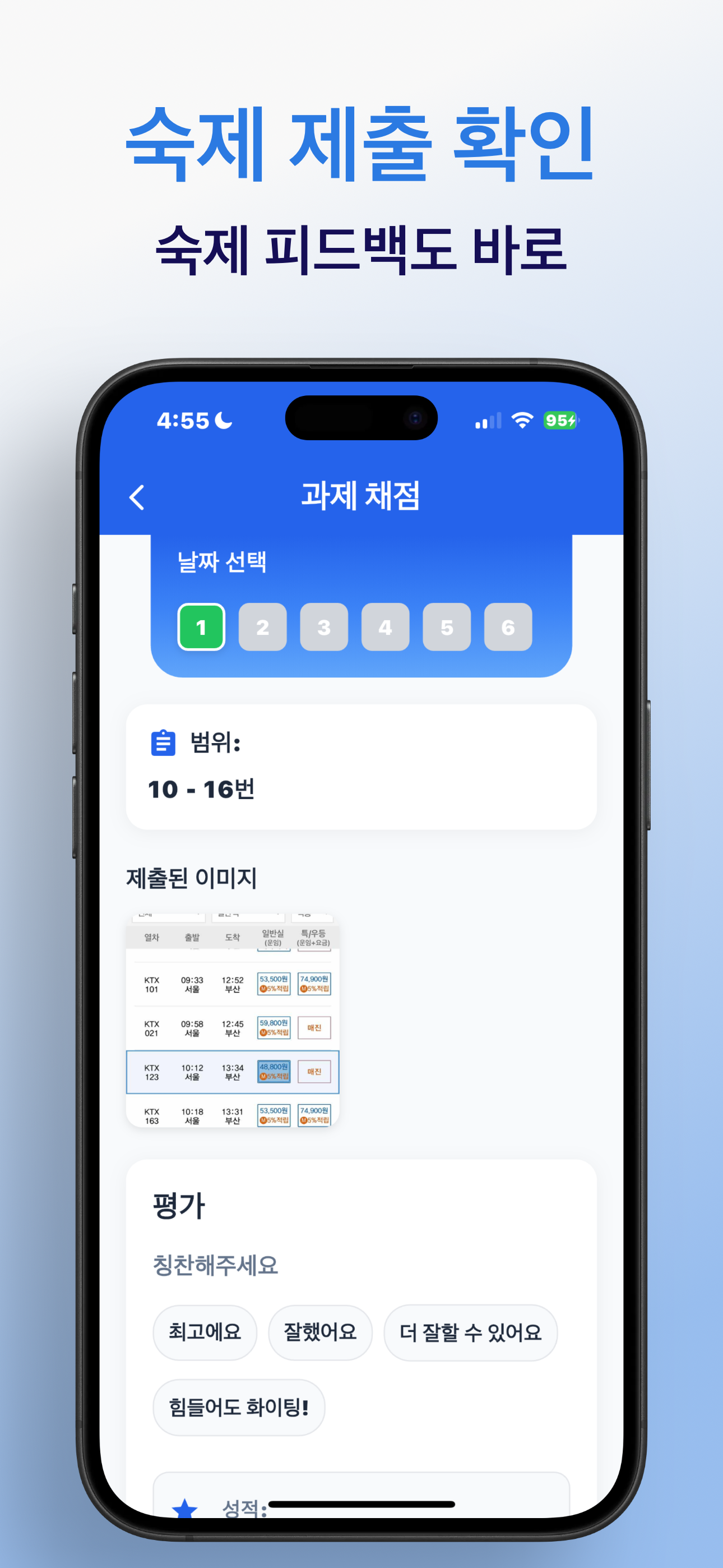 피드백 확인 화면