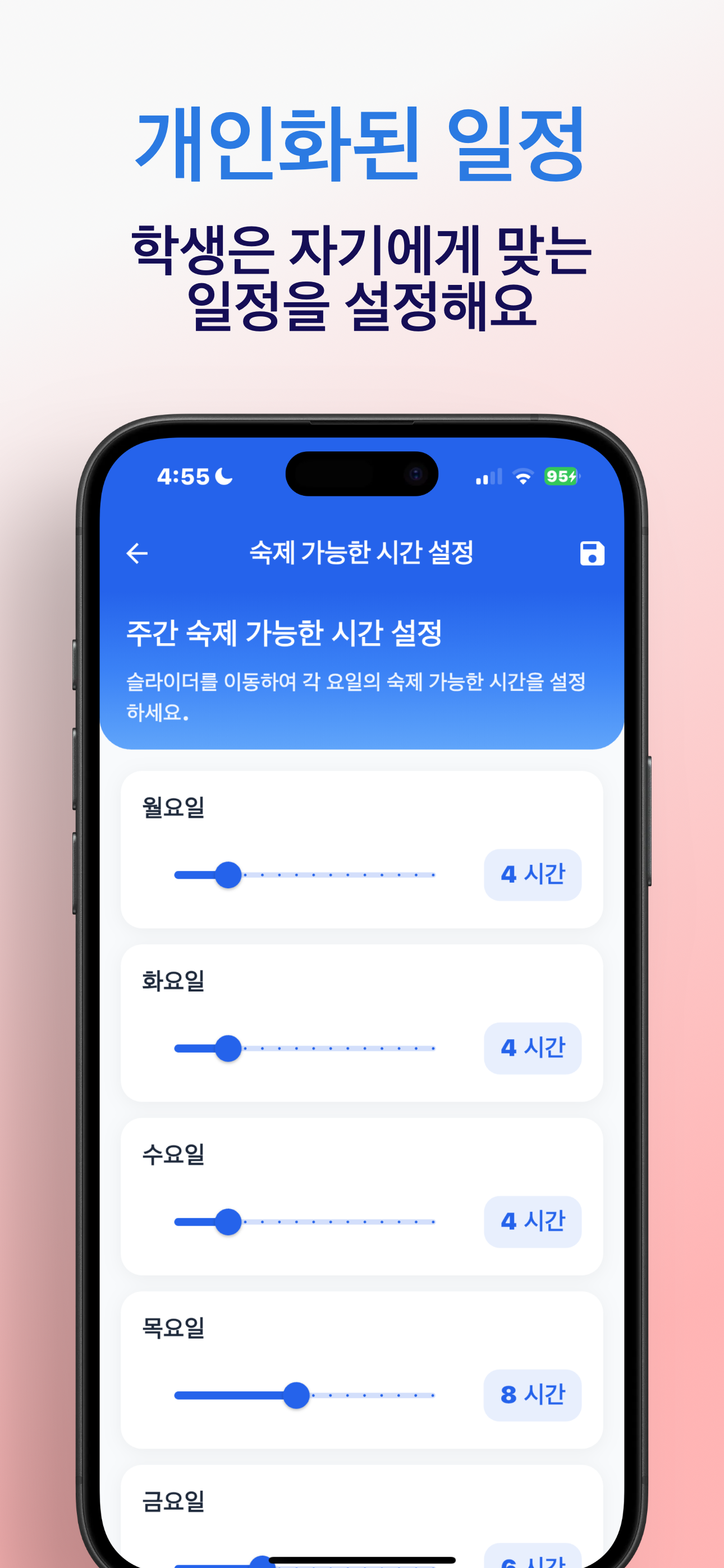 학생 시간 설정 화면