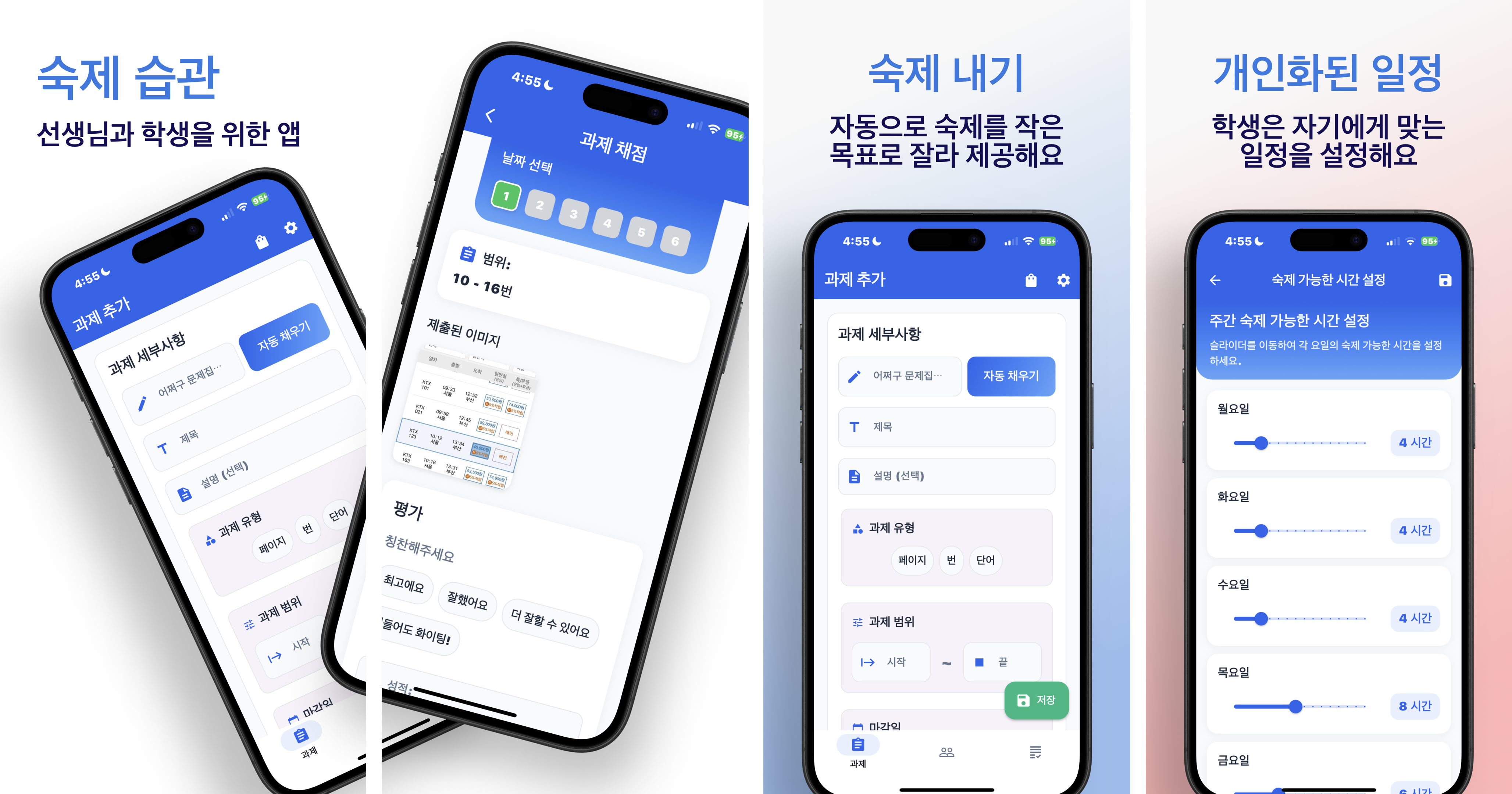 앱 대시보드 스크린샷